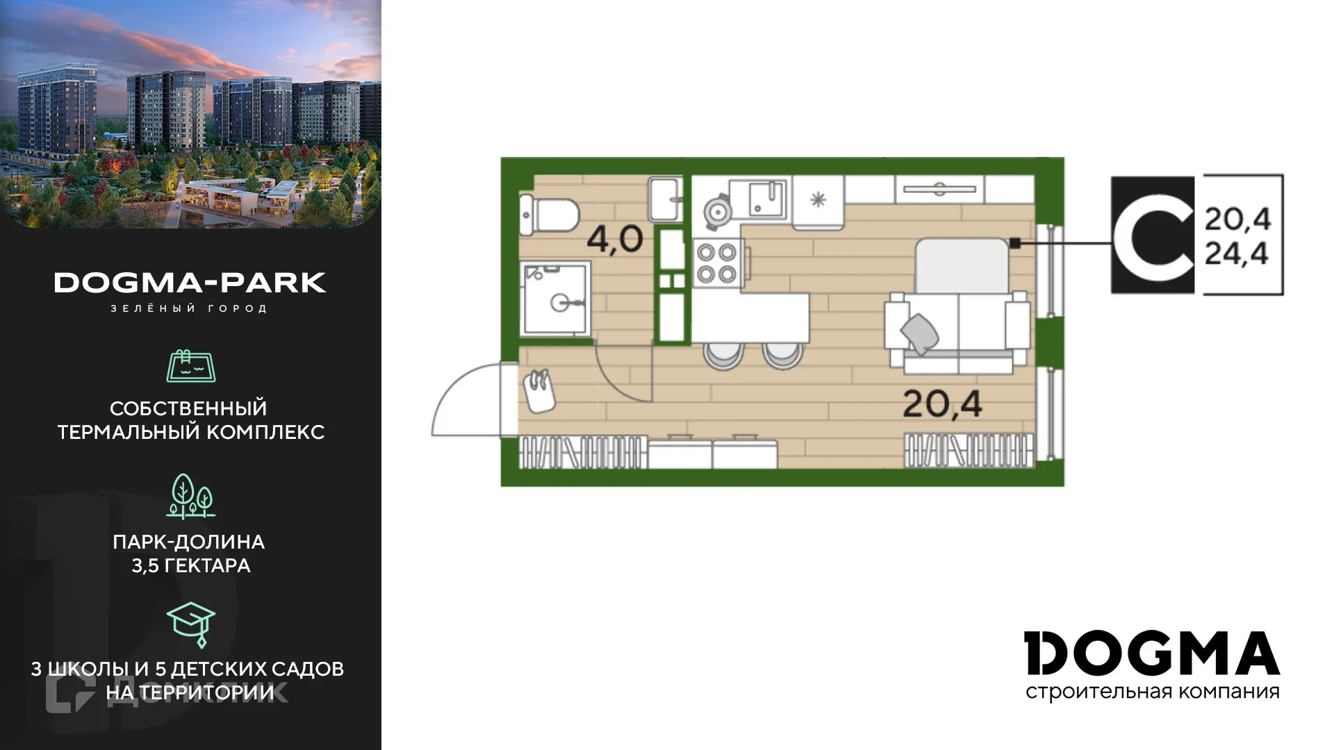 Фото квартиры в ЖК Догма Парк