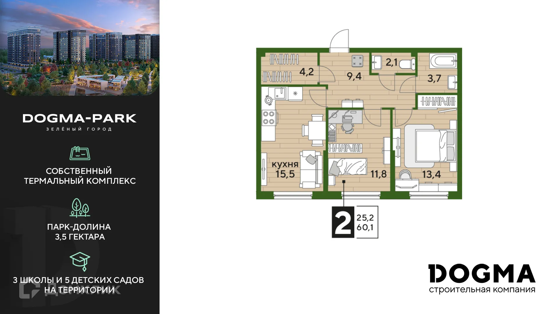 Фото квартиры в ЖК Догма Парк