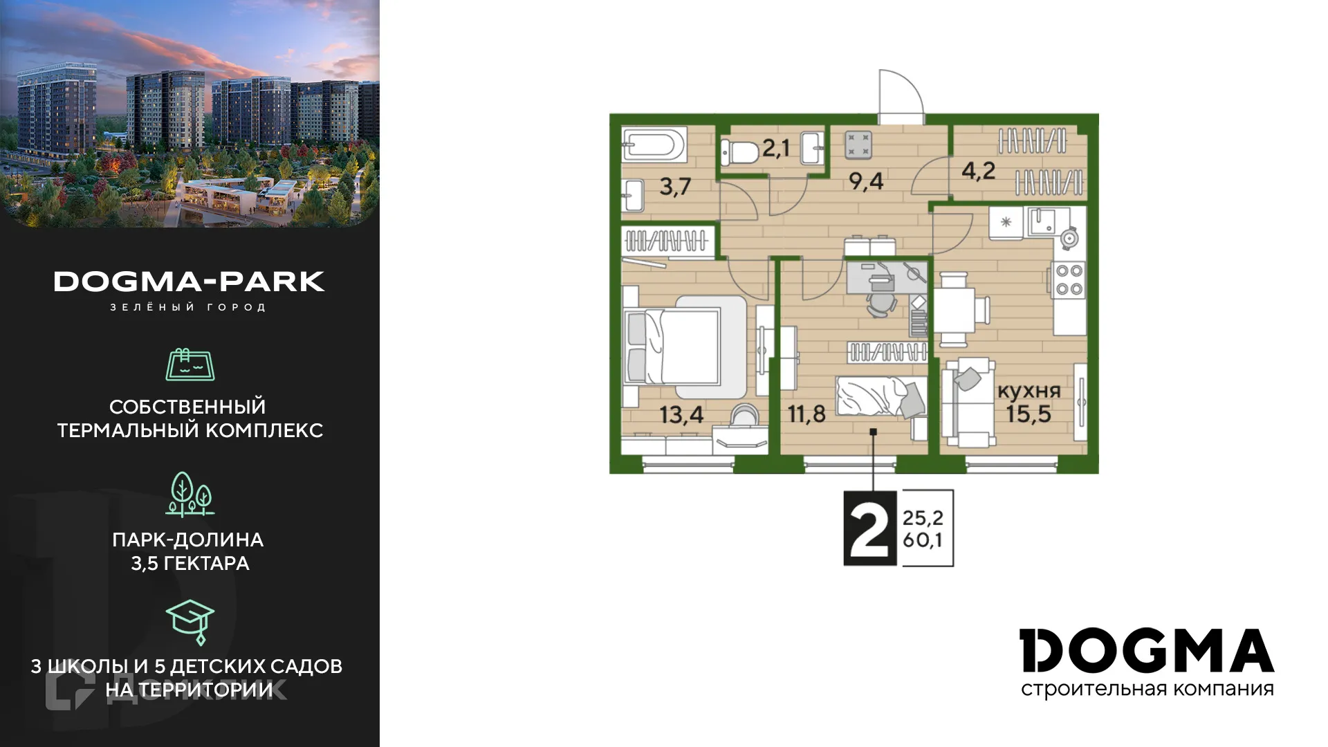 Фото квартиры в ЖК Догма Парк