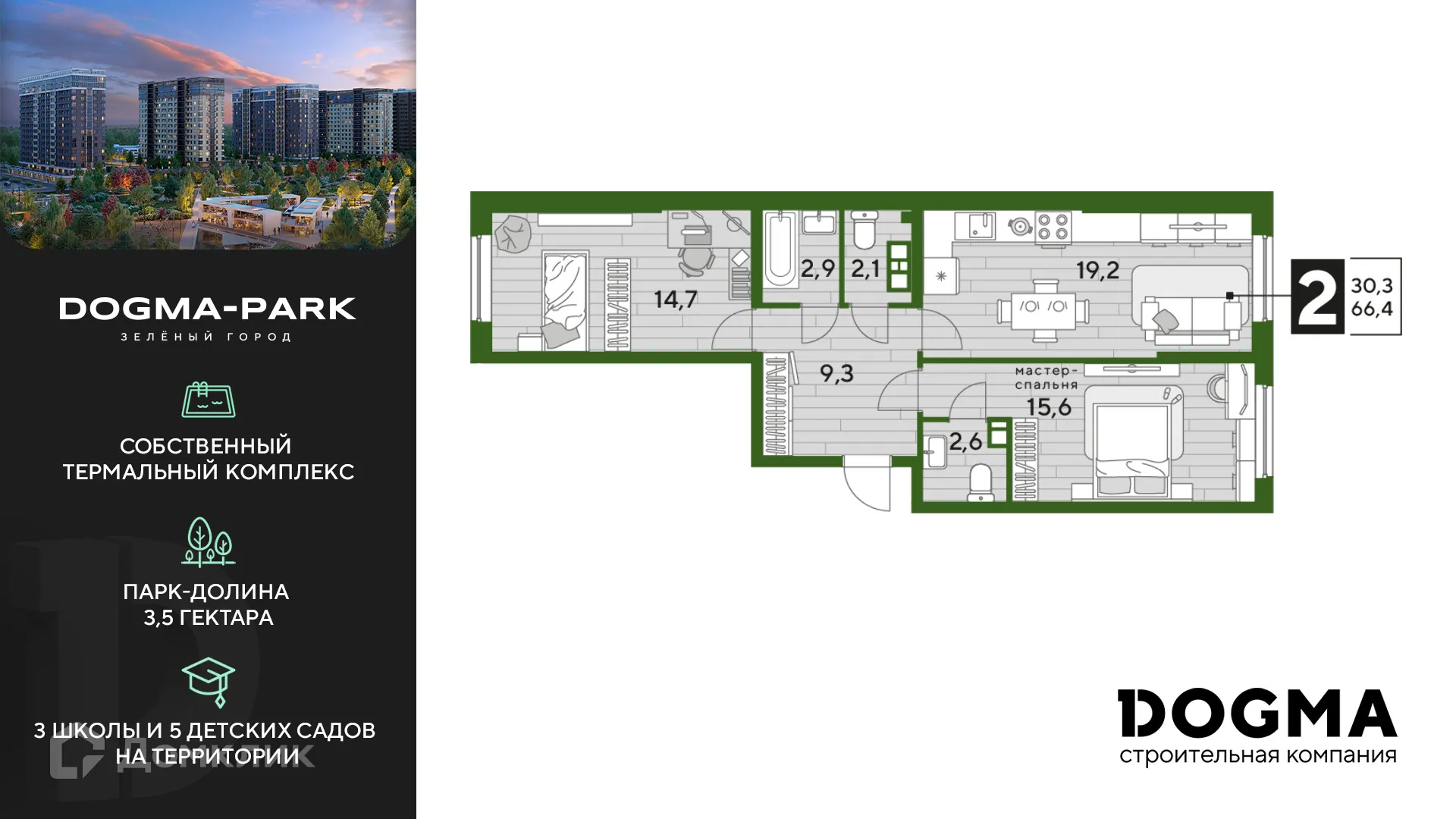 Фото квартиры в ЖК Догма Парк