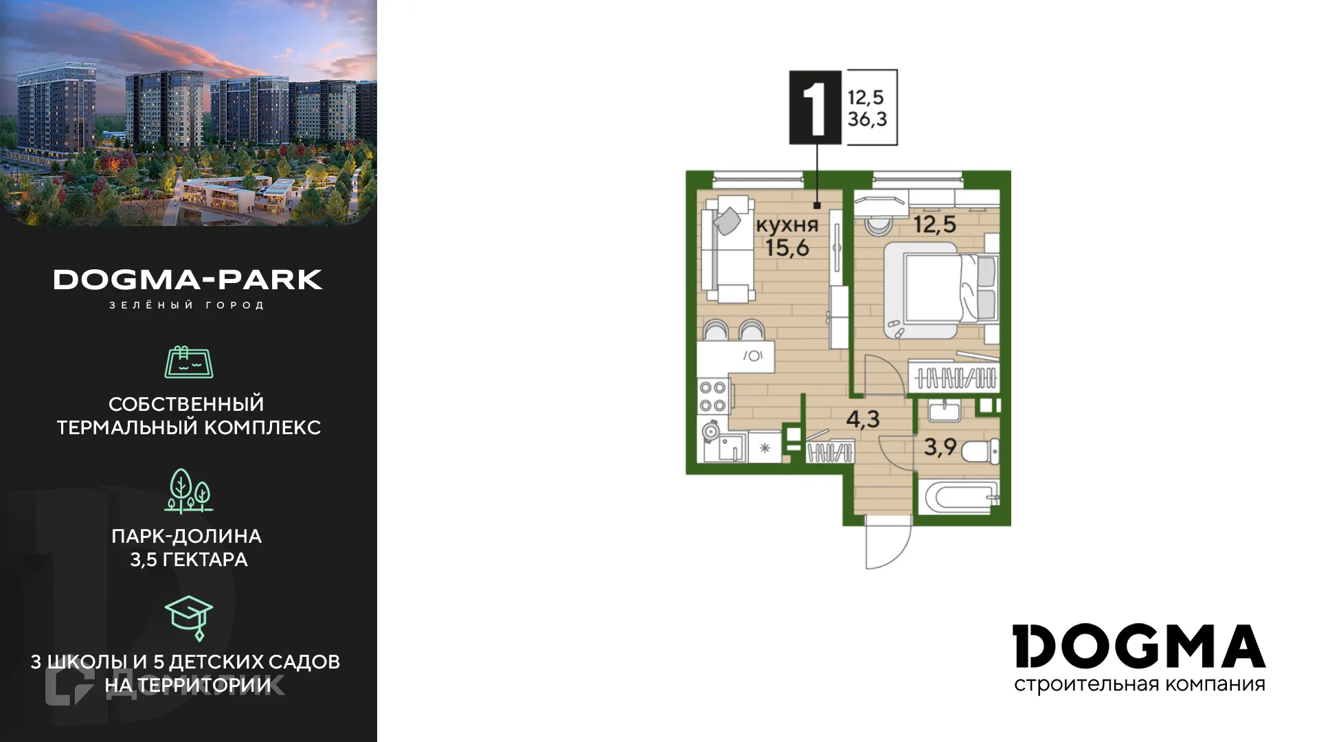 Фото квартиры в ЖК Догма Парк
