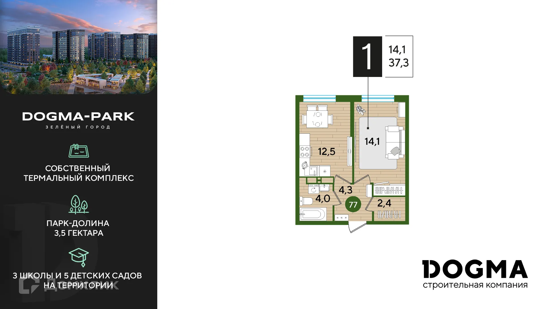 Фото квартиры в ЖК Догма Парк