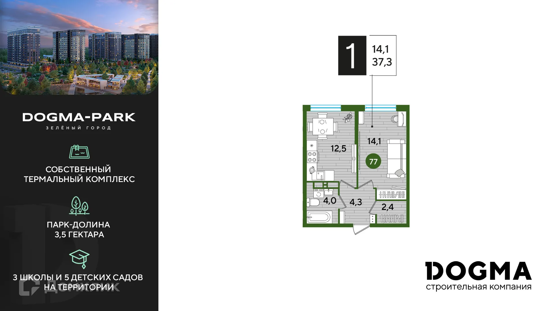 Фото квартиры в ЖК Догма Парк