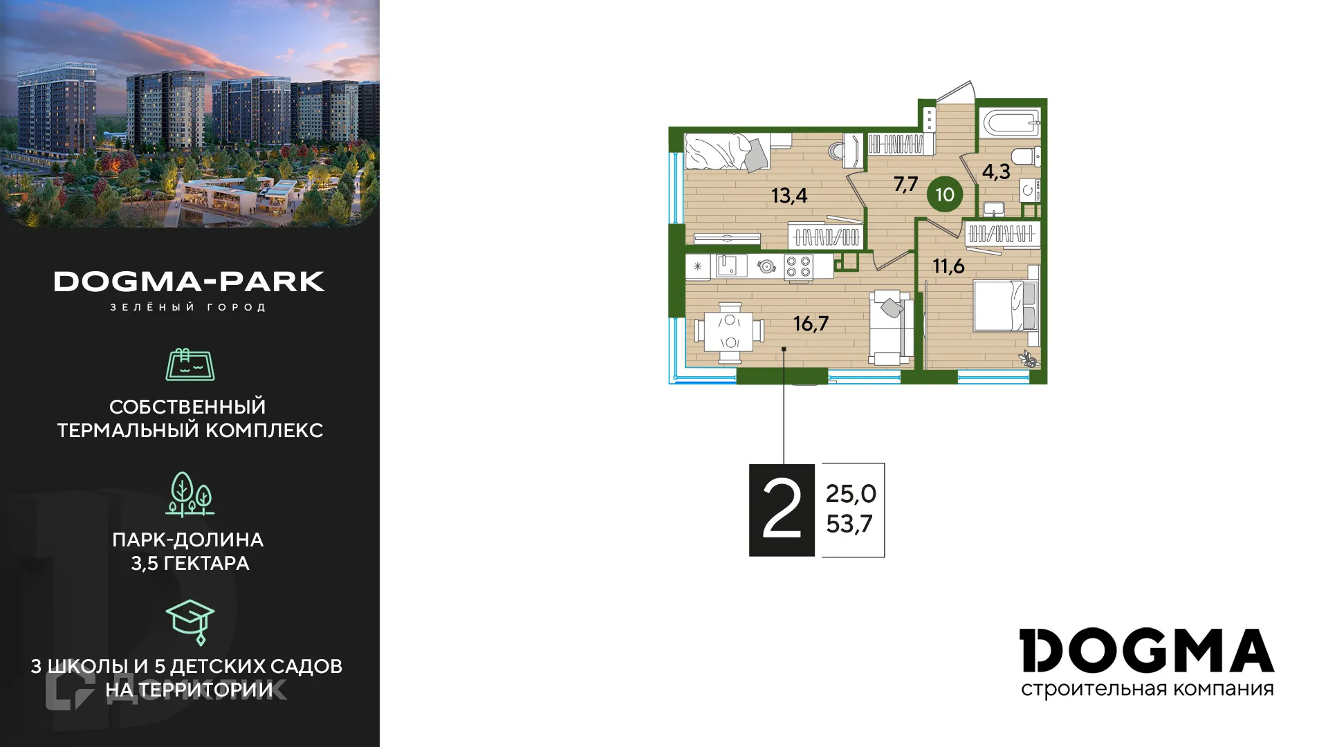 Фото квартиры в ЖК Догма Парк