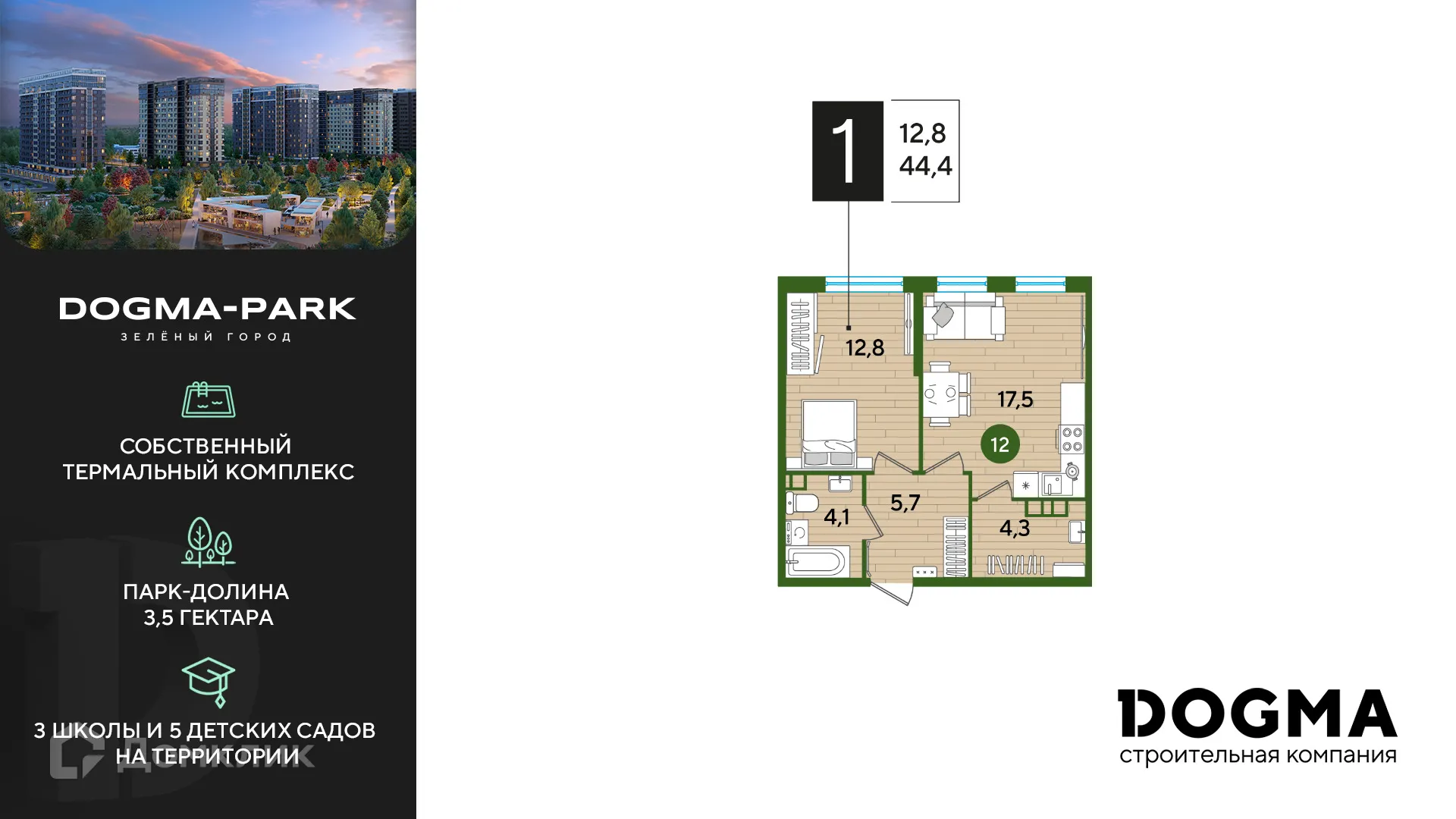 Фото квартиры в ЖК Догма Парк