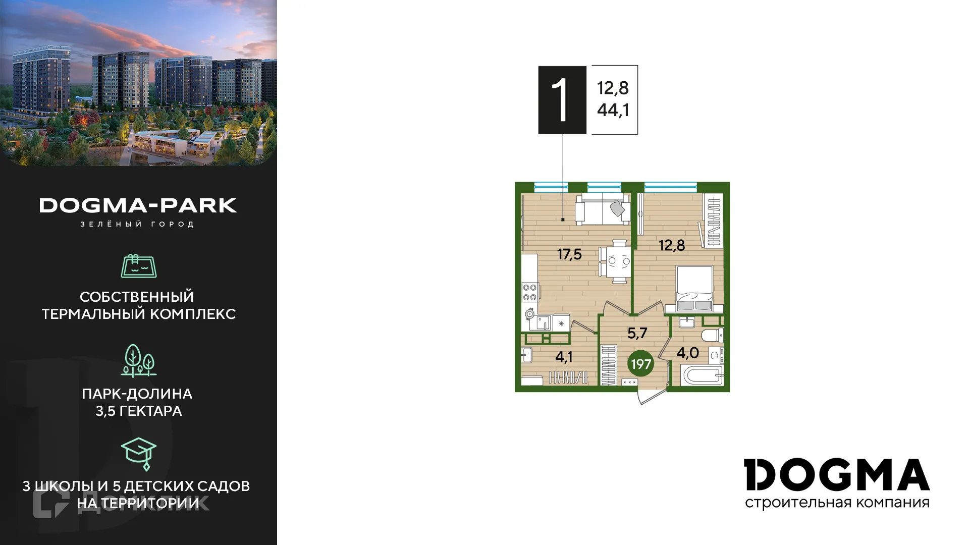 Фото квартиры в ЖК Догма Парк