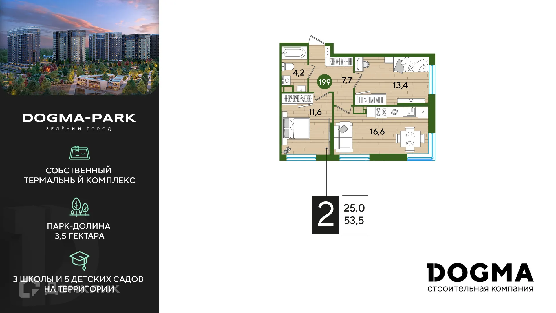 Фото квартиры в ЖК Догма Парк