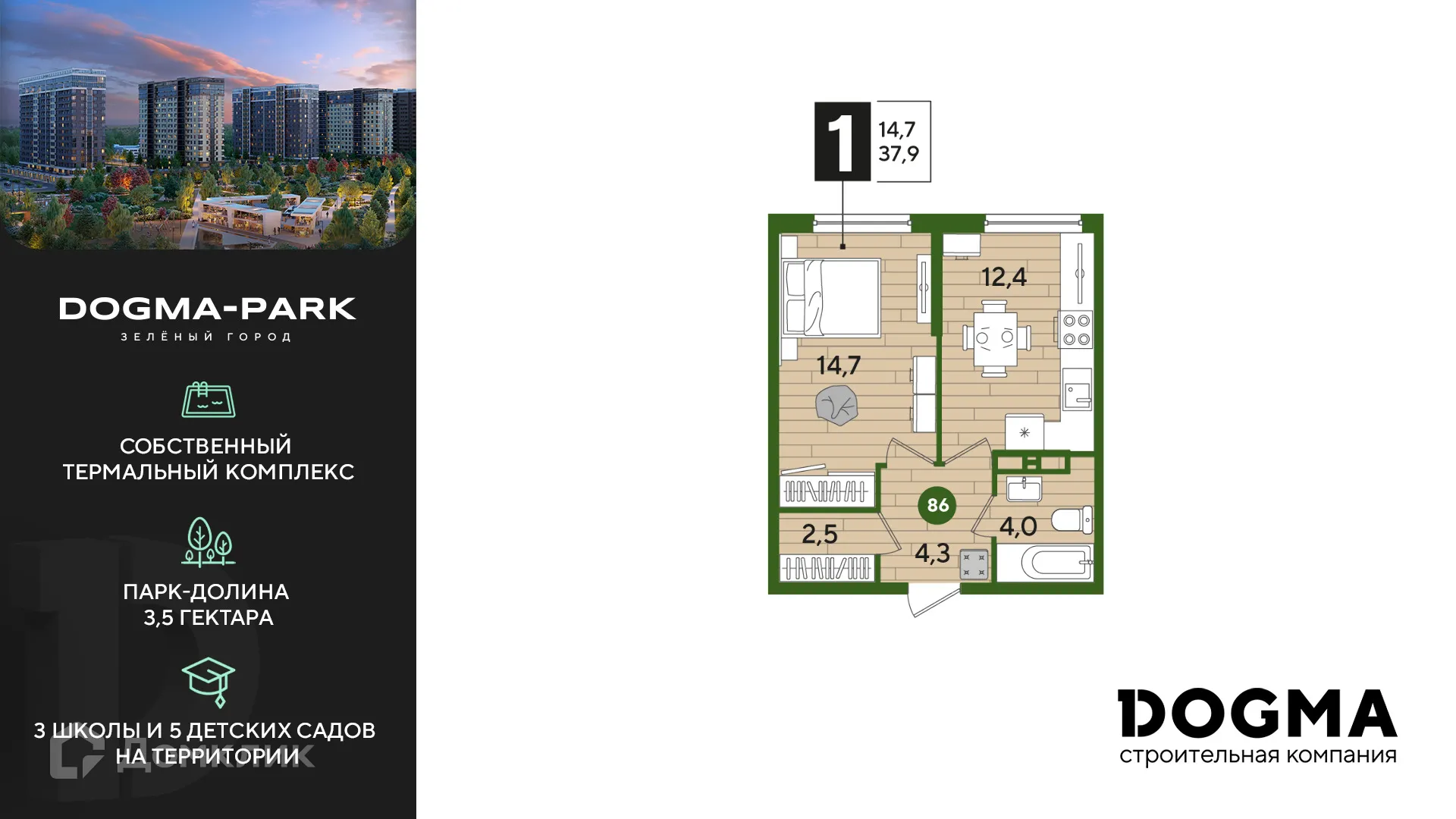Фото квартиры в ЖК Догма Парк