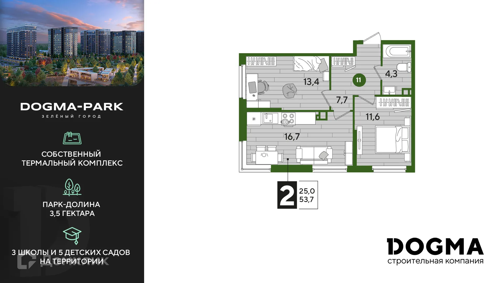 Фото квартиры в ЖК Догма Парк