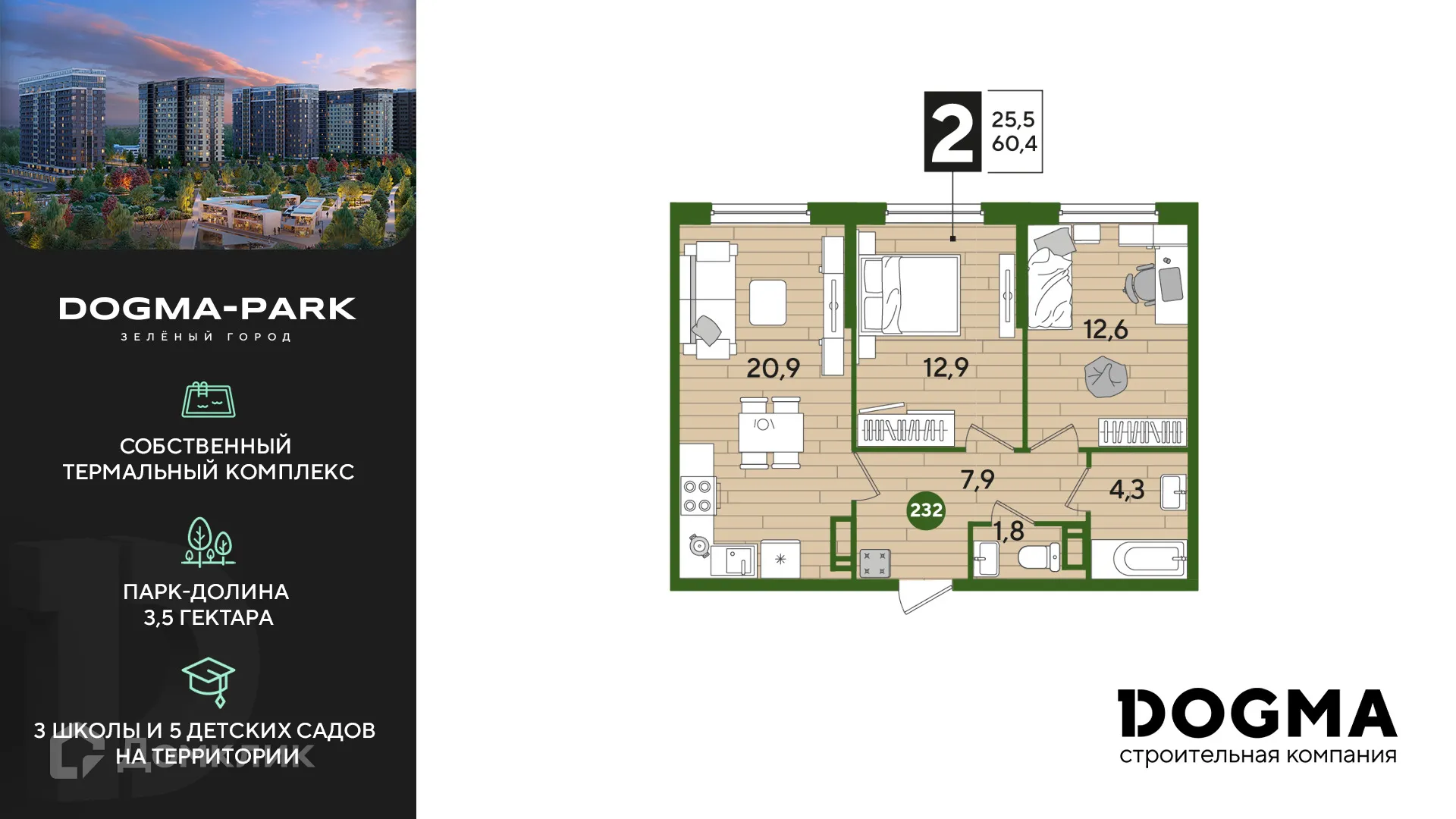 Фото квартиры в ЖК Догма Парк