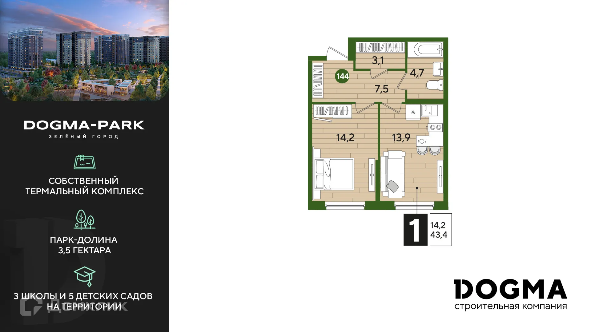 Фото квартиры в ЖК Догма Парк