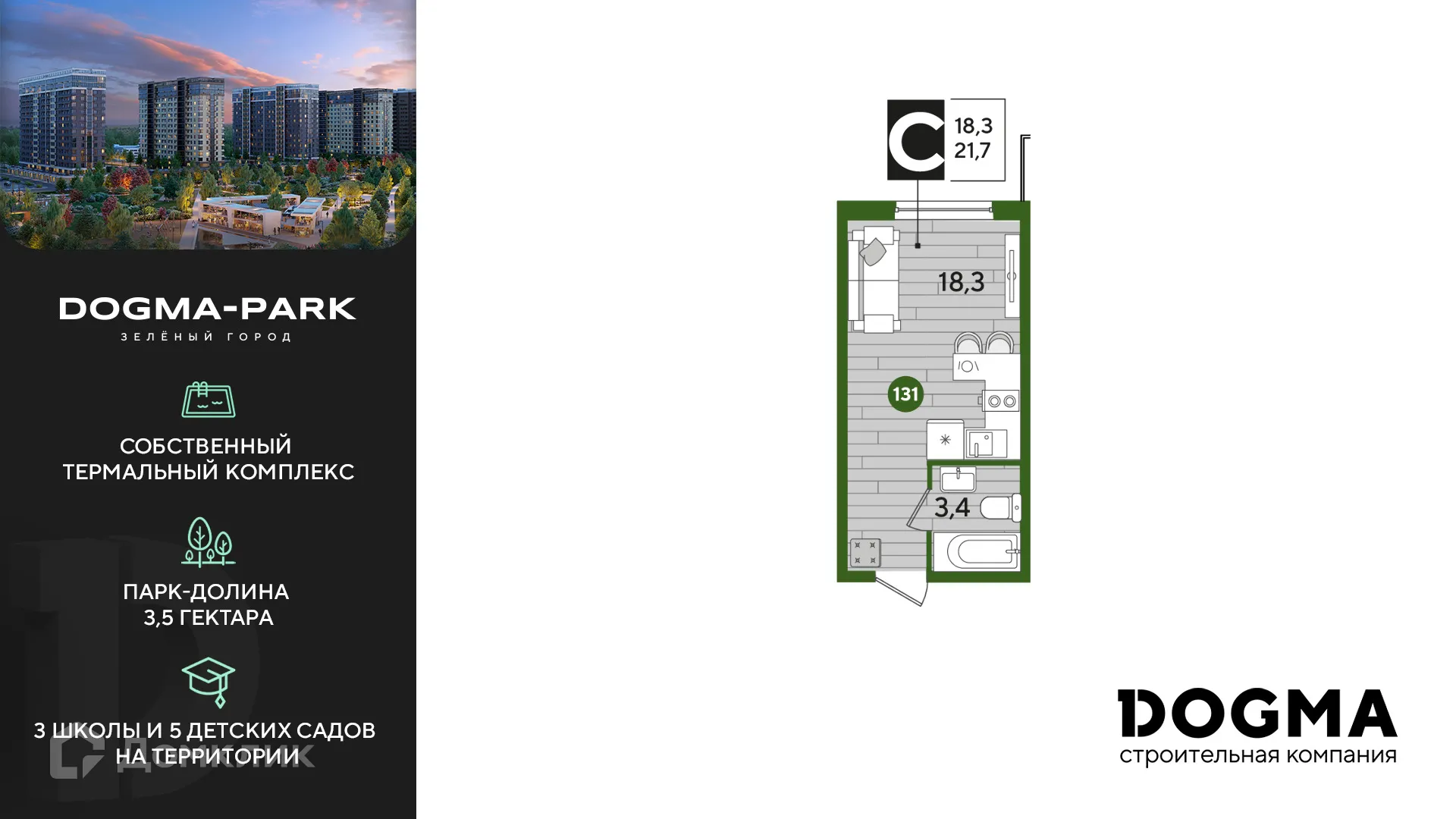 Фото квартиры в ЖК Догма Парк