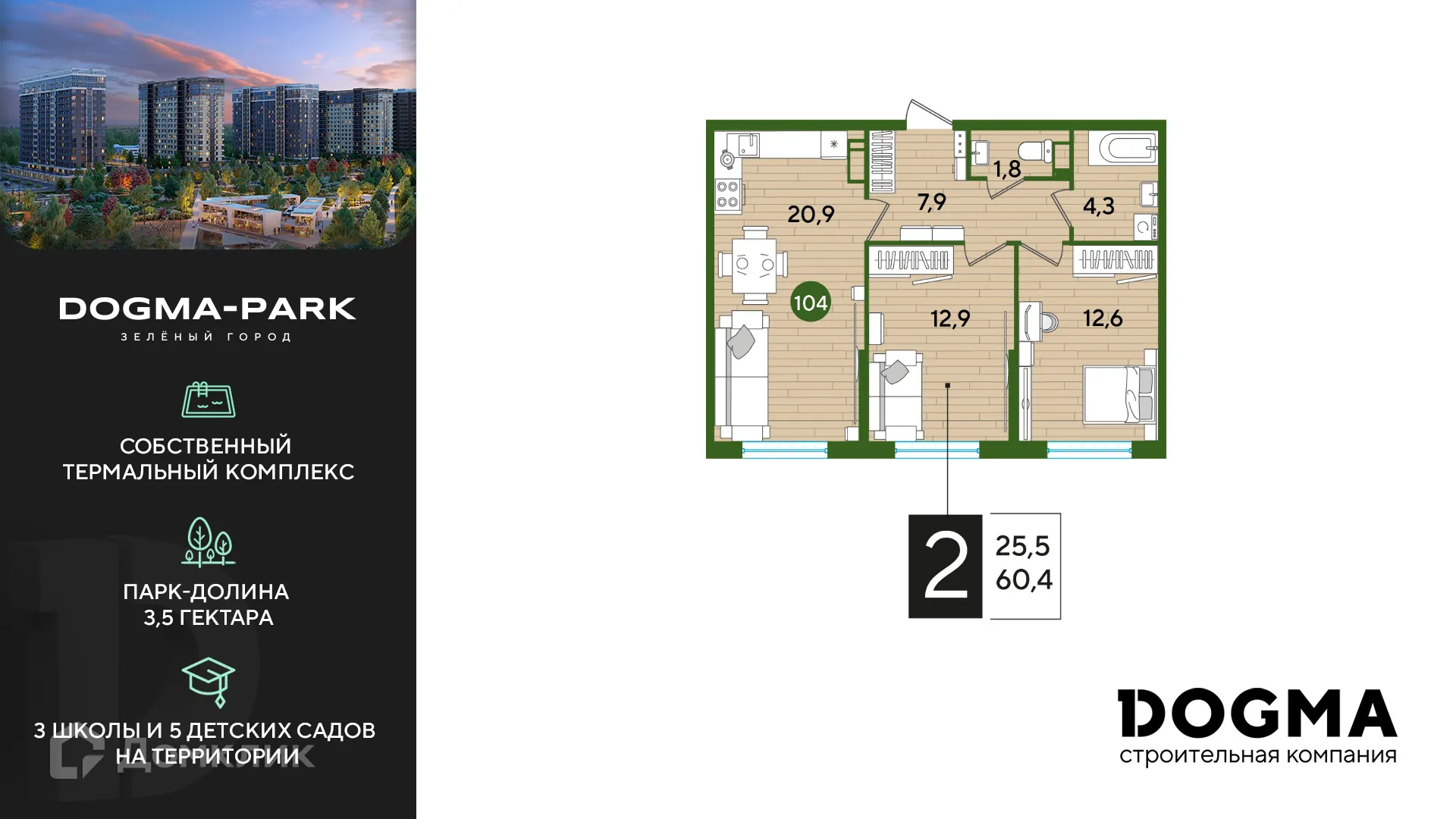 Фото квартиры в ЖК Догма Парк