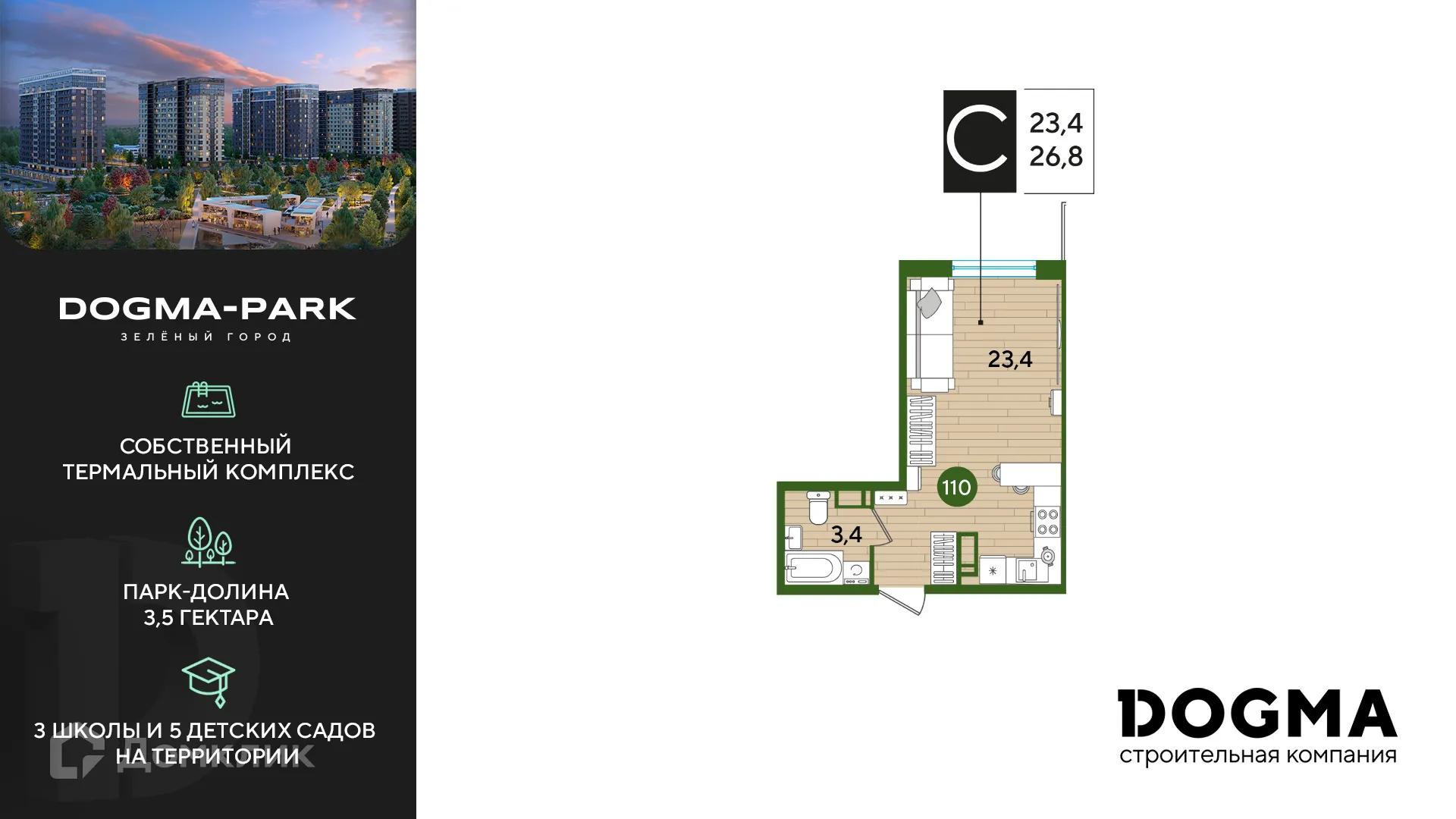 Фото квартиры в ЖК Догма Парк