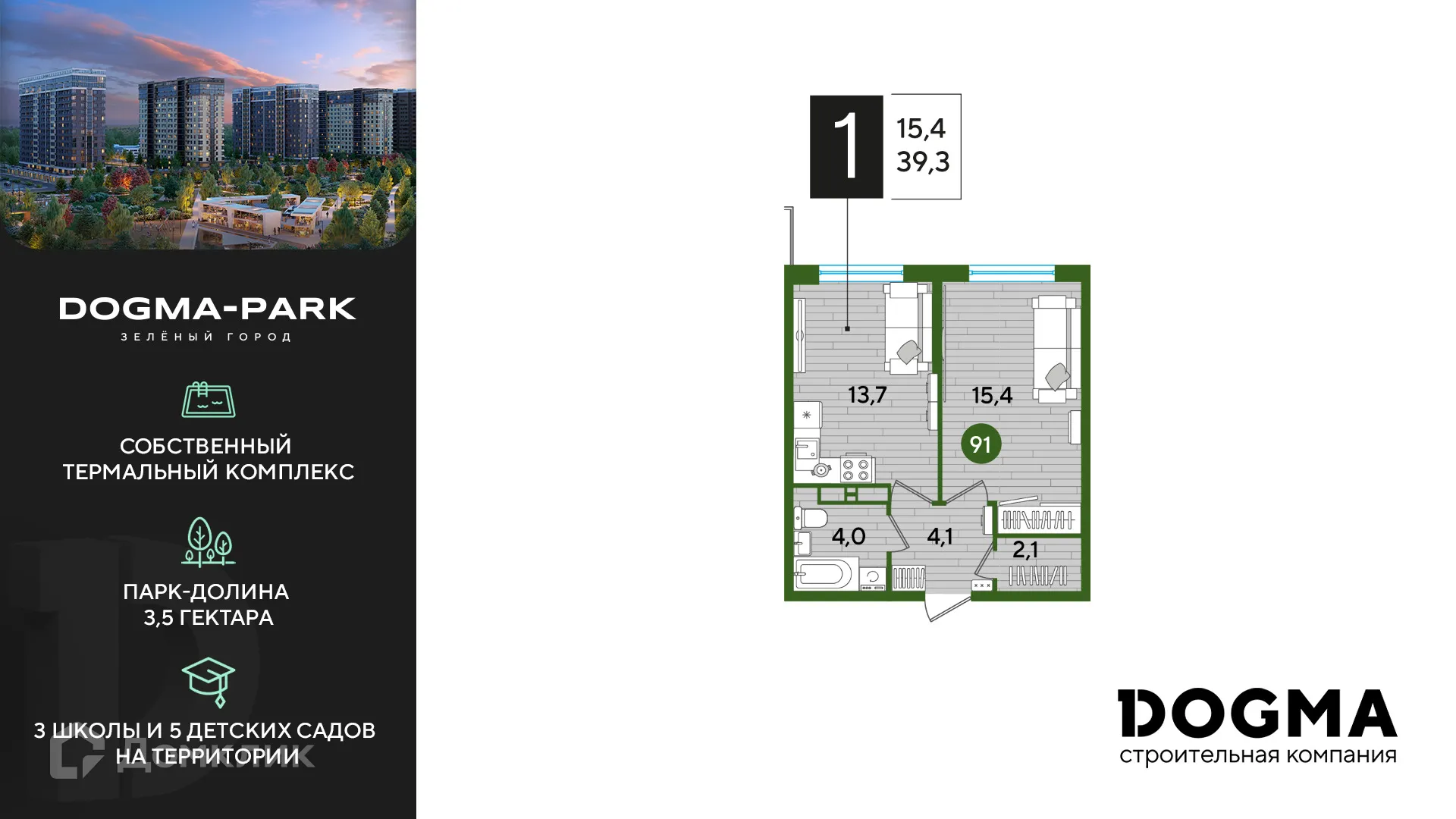 Фото квартиры в ЖК Догма Парк