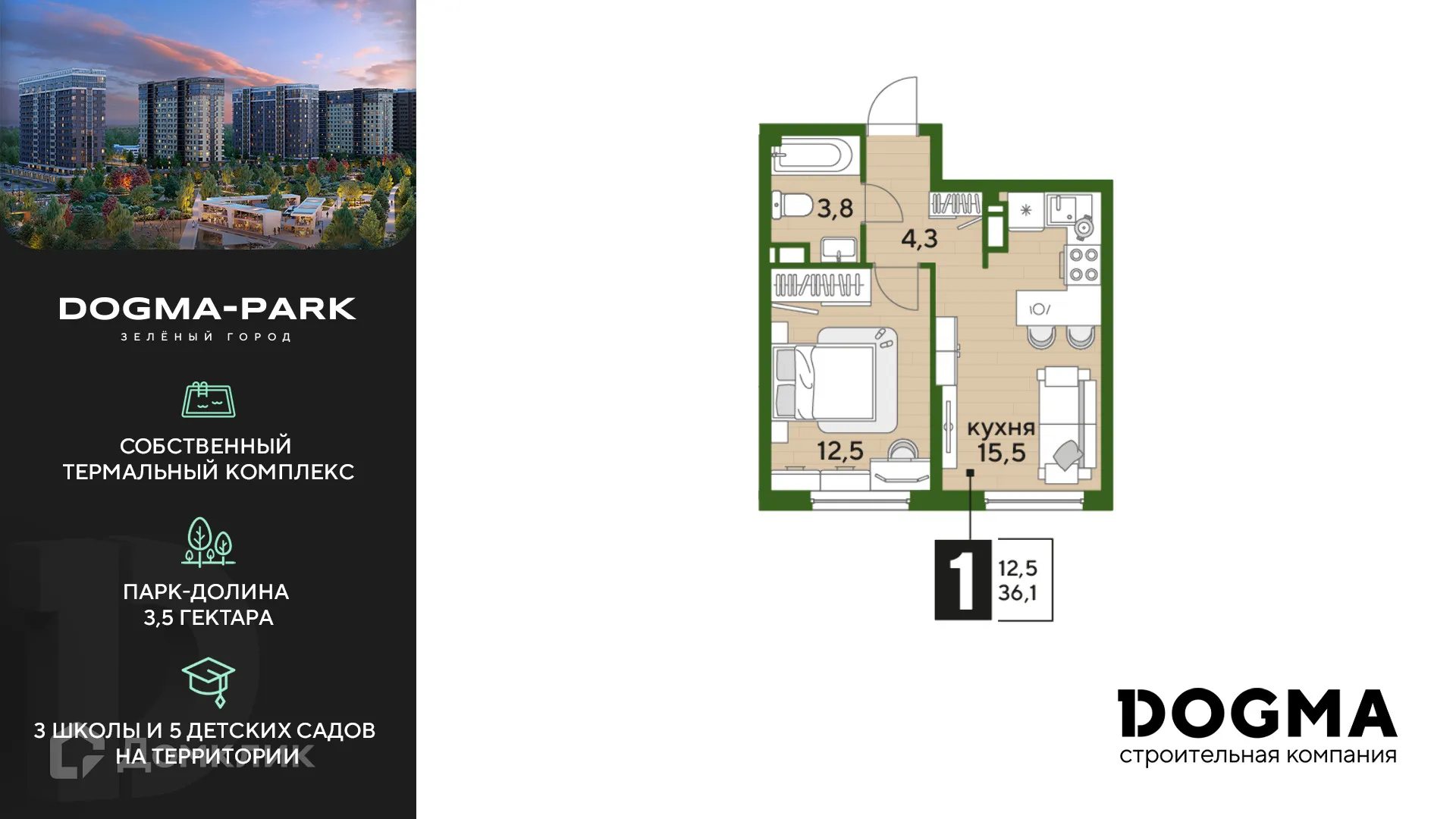 Фото квартиры в ЖК Догма Парк