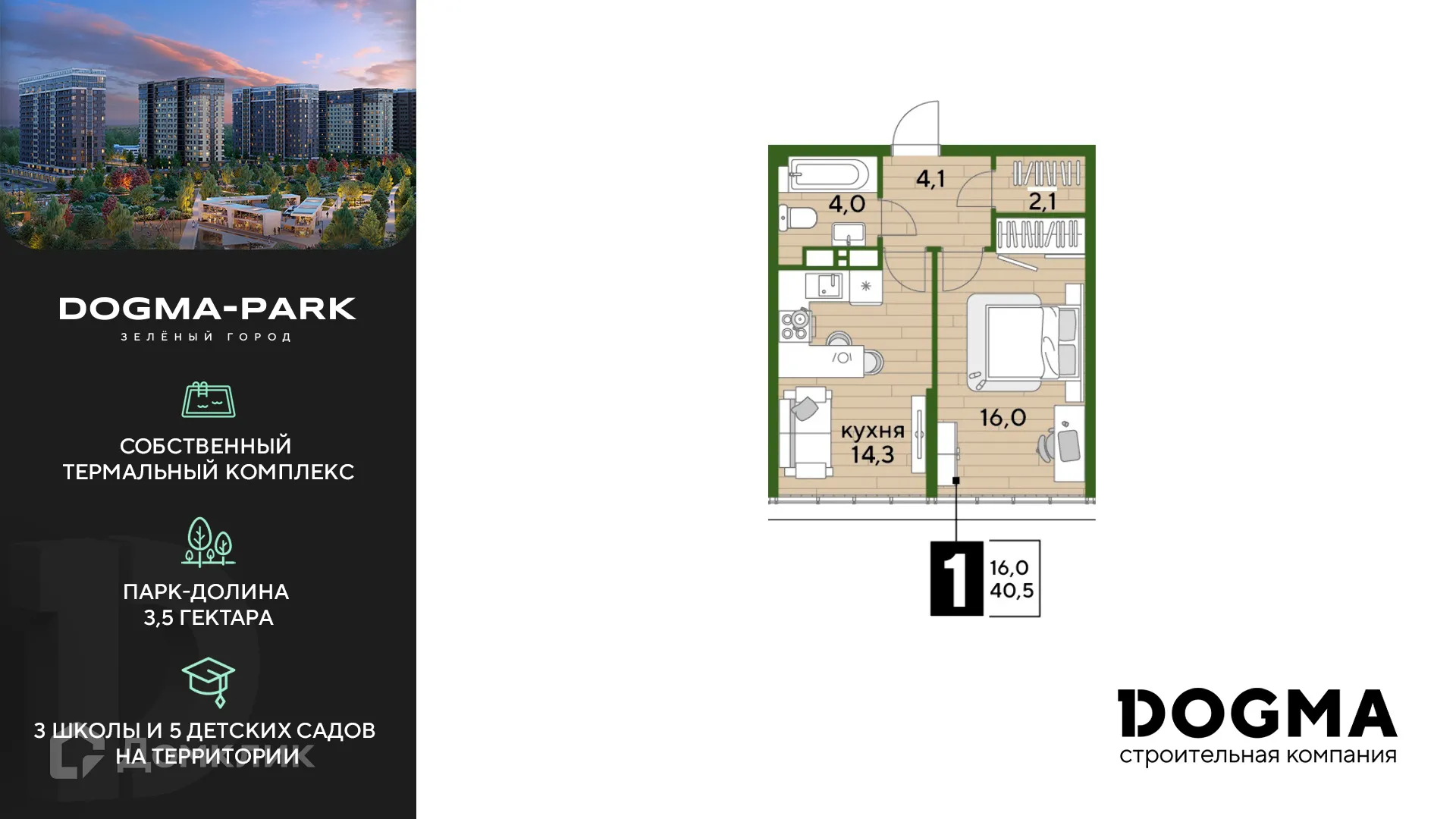 Фото квартиры в ЖК Догма Парк