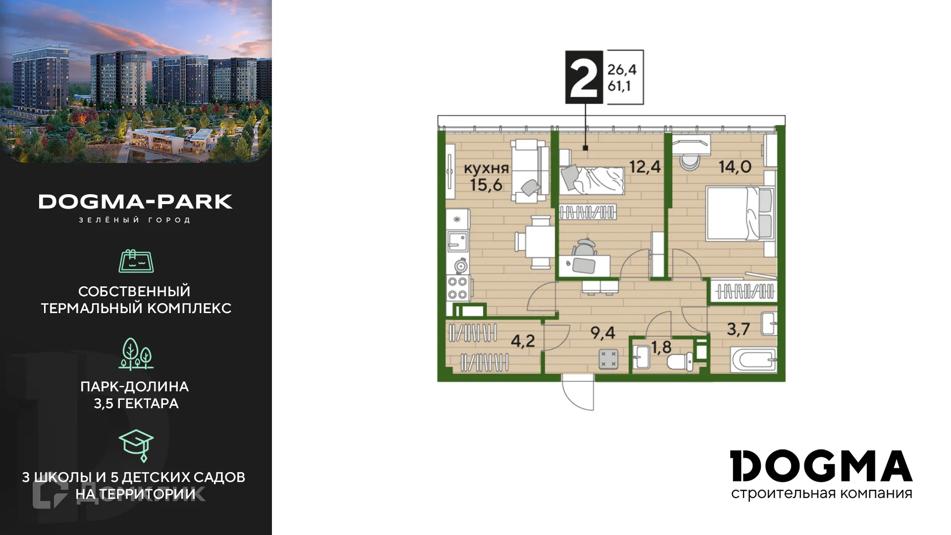 Фото квартиры в ЖК Догма Парк