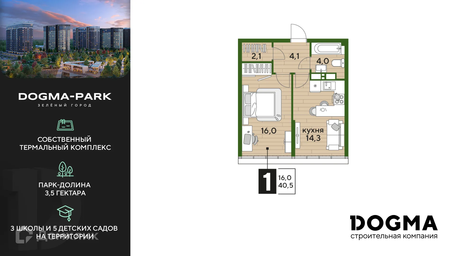 Фото квартиры в ЖК Догма Парк