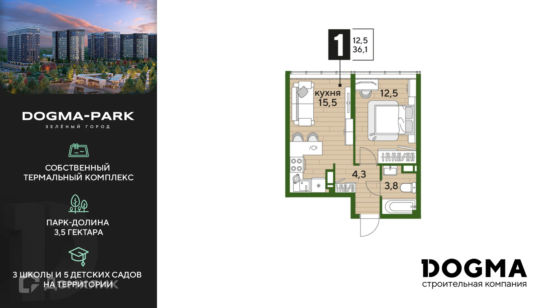 Фото квартиры в ЖК Догма Парк