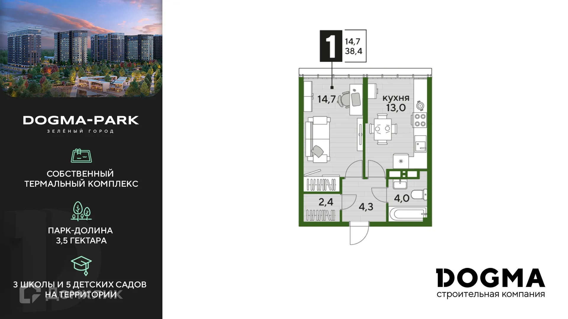 Фото квартиры в ЖК Догма Парк