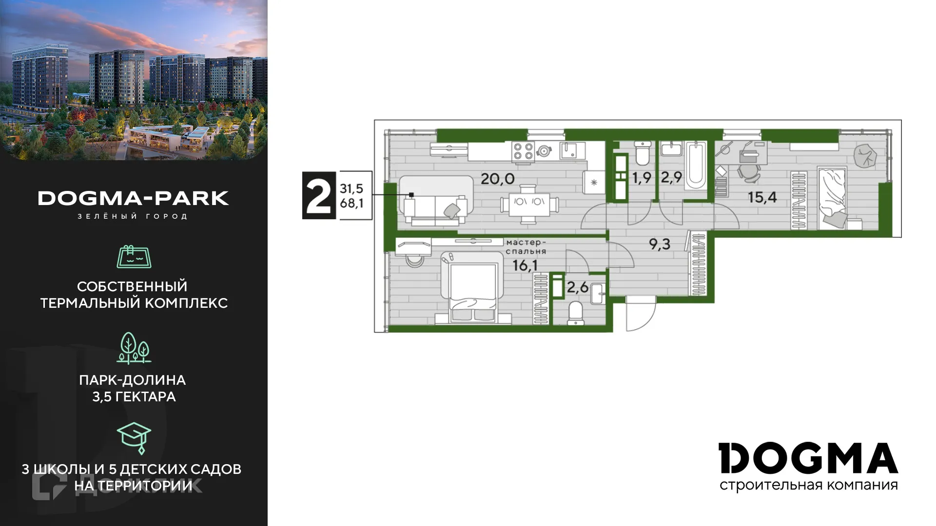 Фото квартиры в ЖК Догма Парк