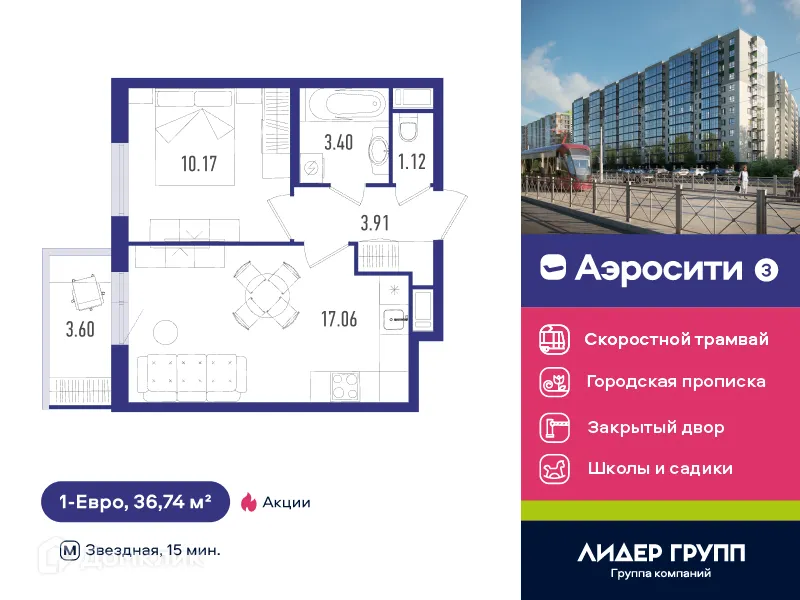 Фото квартиры в ЖК AEROCITY 3 (АЭРОСИТИ 3)