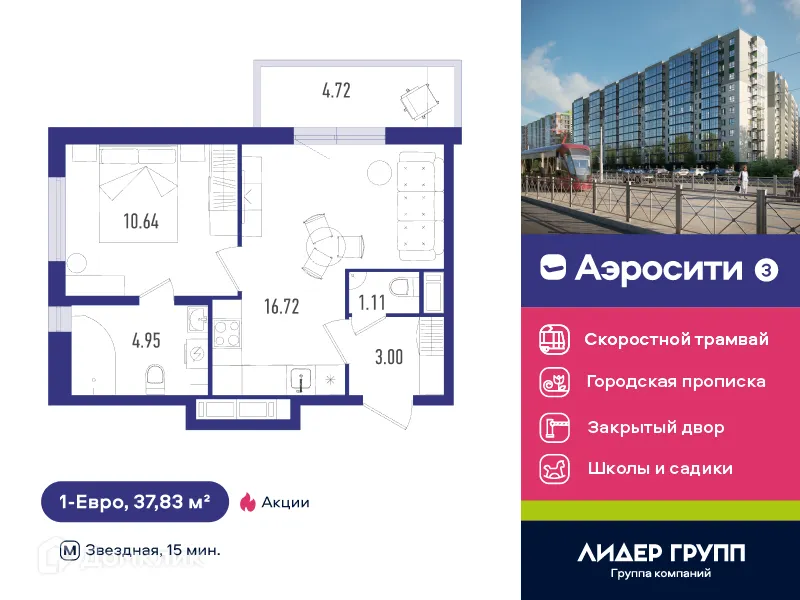 Фото квартиры в ЖК AEROCITY 3 (АЭРОСИТИ 3)