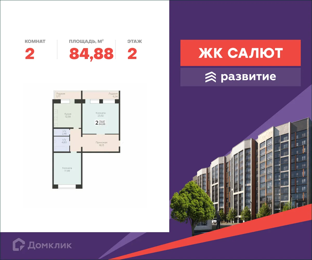 Фото квартиры в ЖК Салют