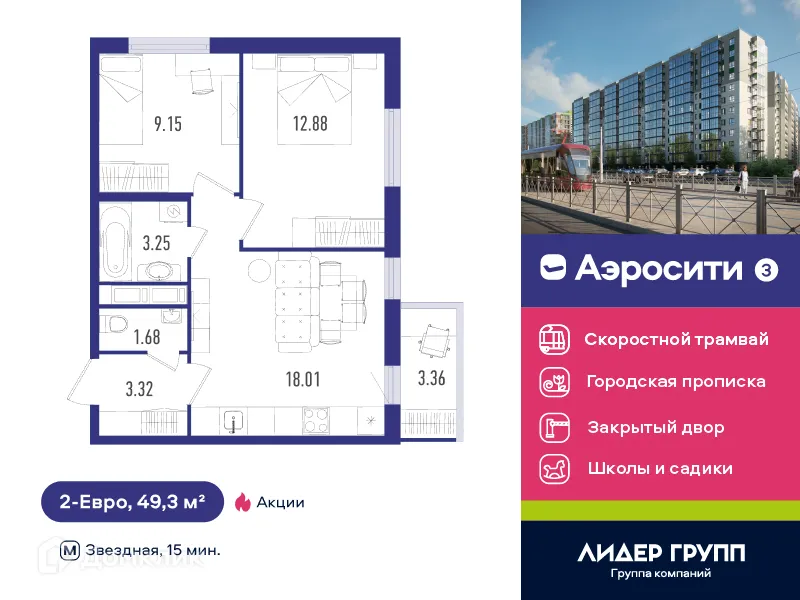 Фото квартиры в ЖК AEROCITY 3 (АЭРОСИТИ 3)