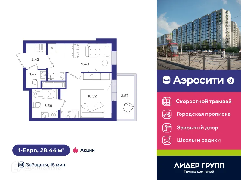 Фото квартиры в ЖК AEROCITY 3 (АЭРОСИТИ 3)