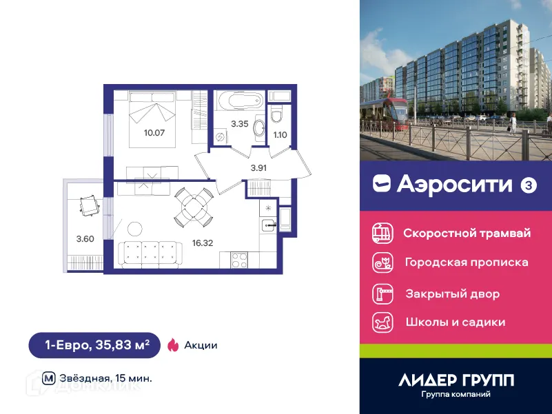 Фото квартиры в ЖК AEROCITY 3 (АЭРОСИТИ 3)