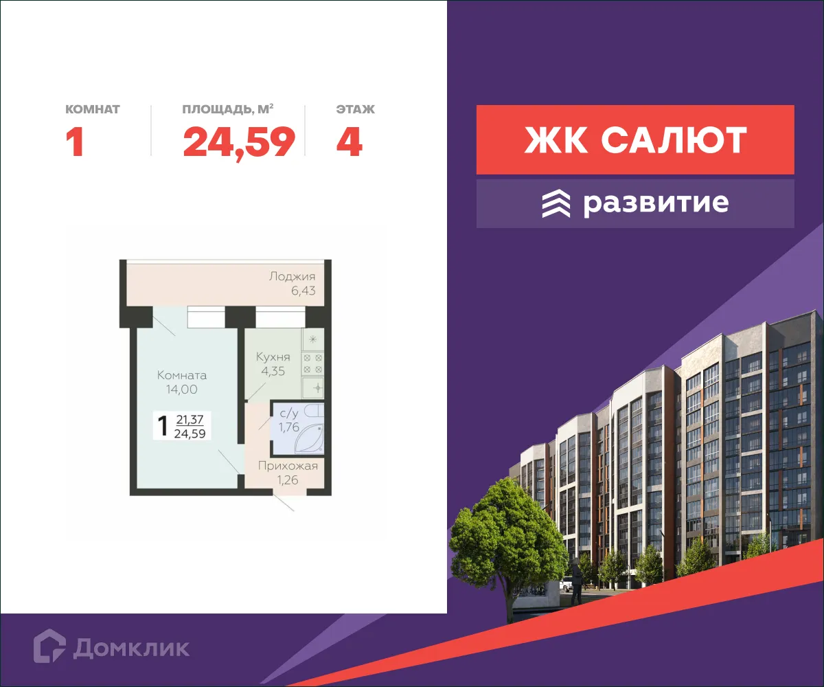 Фото квартиры в ЖК Салют