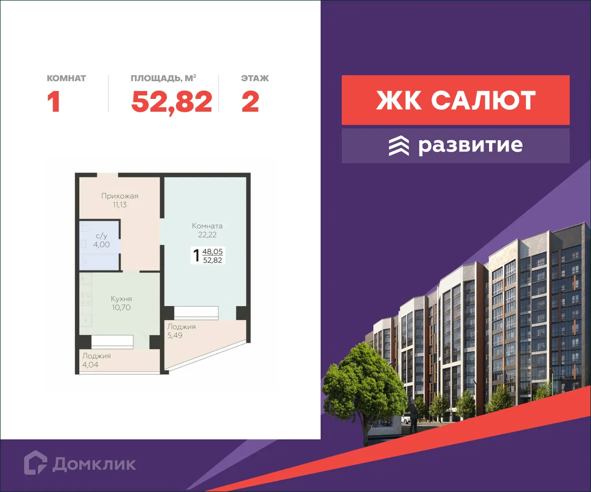 Фото квартиры в ЖК Салют