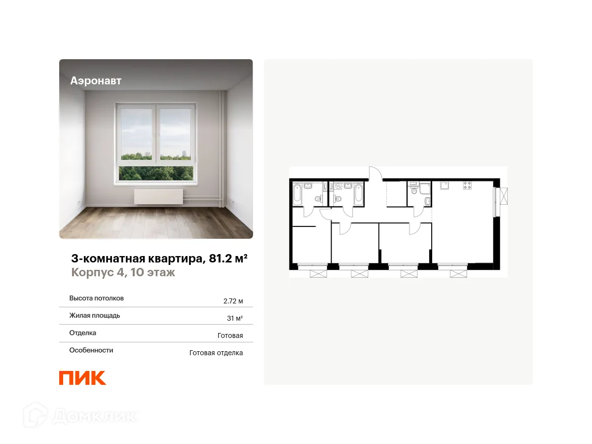 Фото квартиры в ЖК Аэронавт