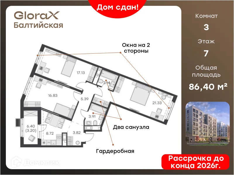 Фото квартиры в ЖК GloraX Балтийская (Глоракс Балтийская)