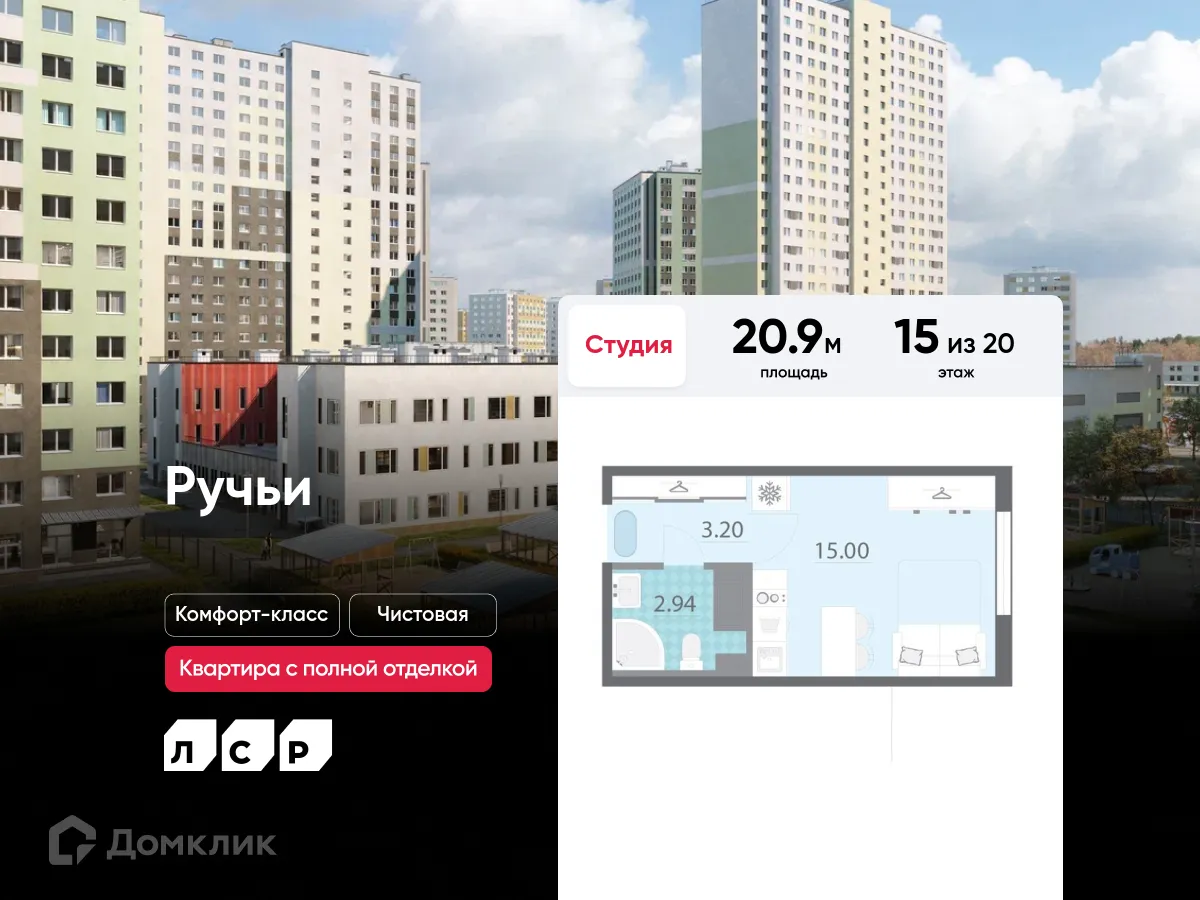 Фото квартиры в ЖК Ручьи