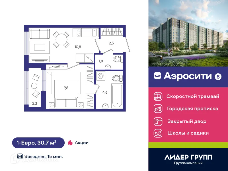 Фото квартиры в ЖК Аэросити 6