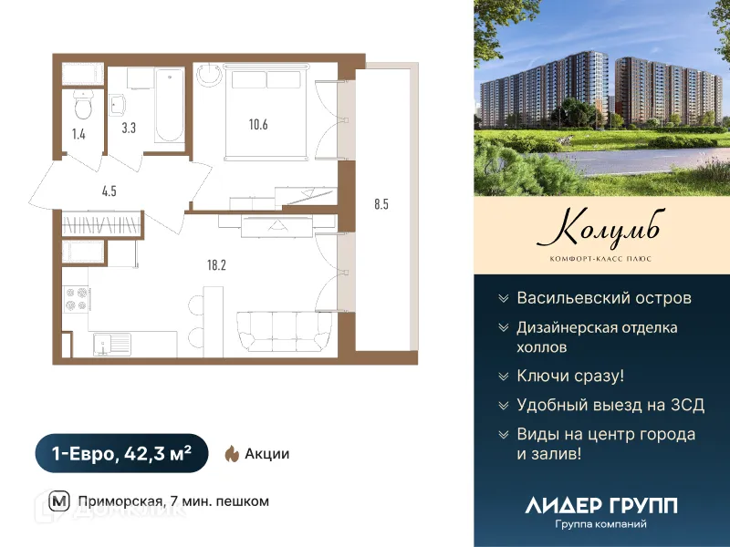 Фото квартиры в ЖК Колумб