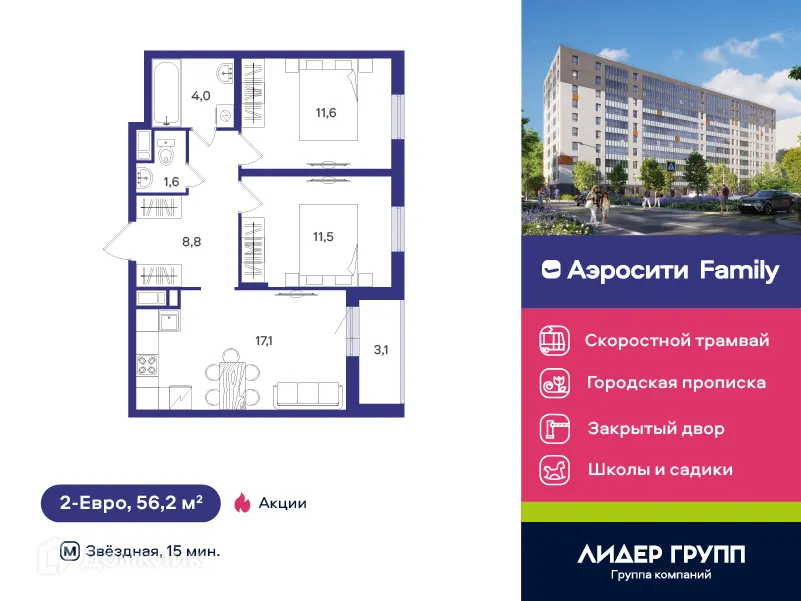 Фото квартиры в ЖК Aerocity Family (Аэросити Фэмили)