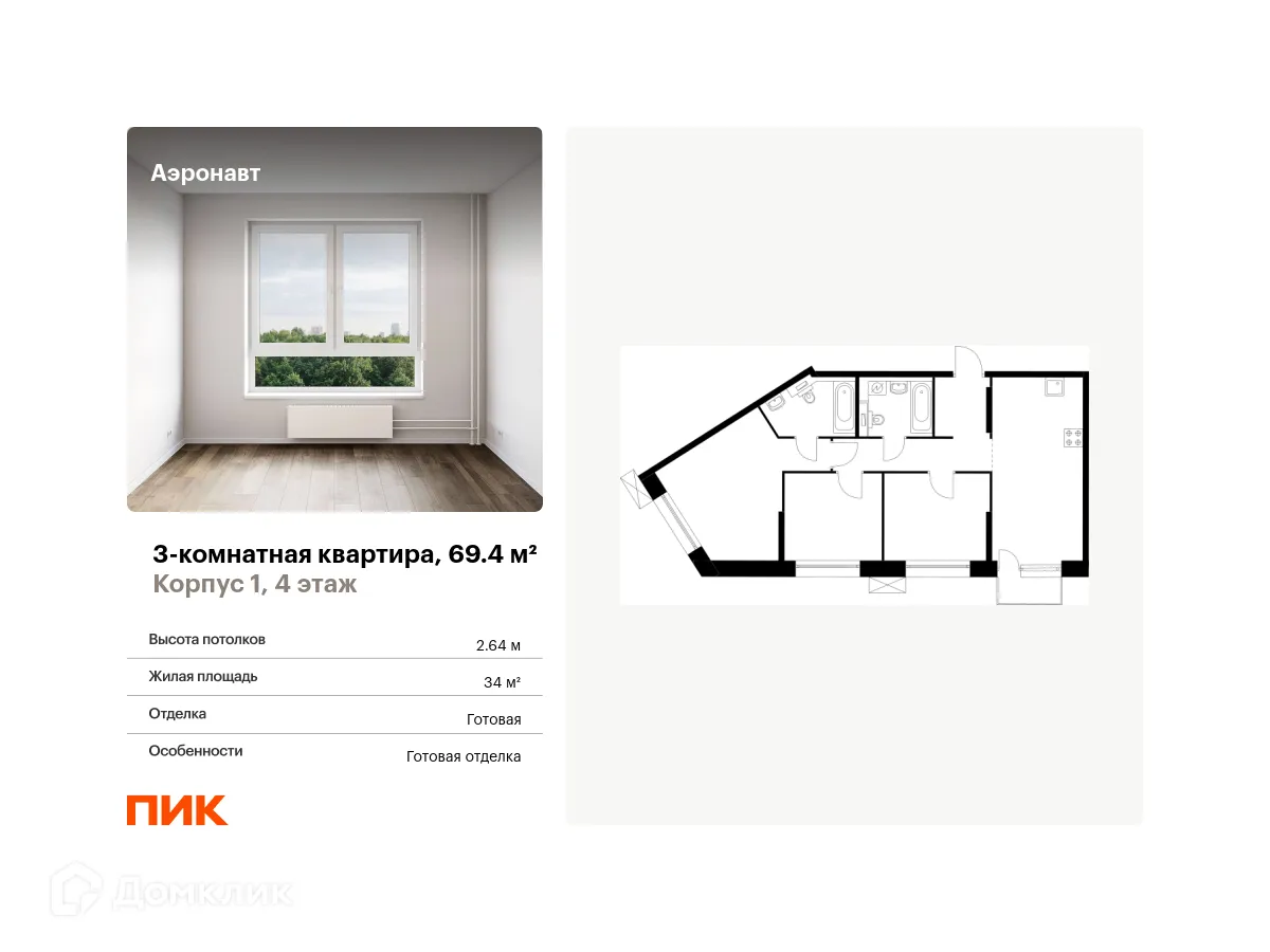 Фото квартиры в ЖК Аэронавт