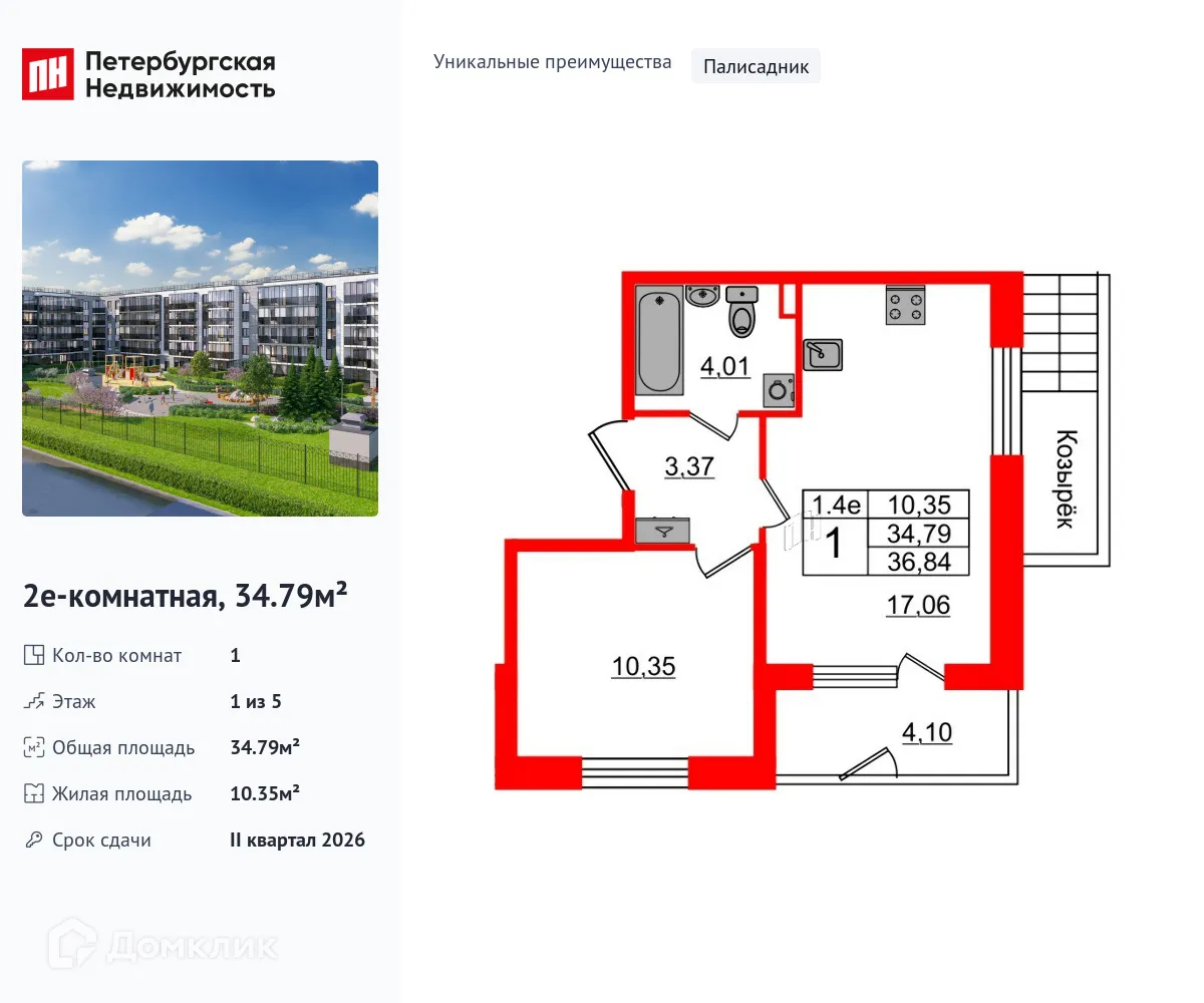 Фото квартиры в ЖК Парадный ансамбль