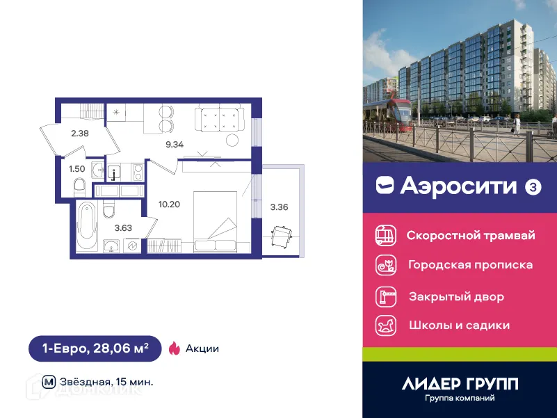 Фото квартиры в ЖК AEROCITY 3 (АЭРОСИТИ 3)