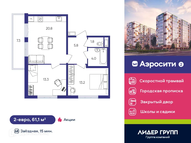 Фото квартиры в ЖК AEROCITY 2 (АЭРОСИТИ 2)