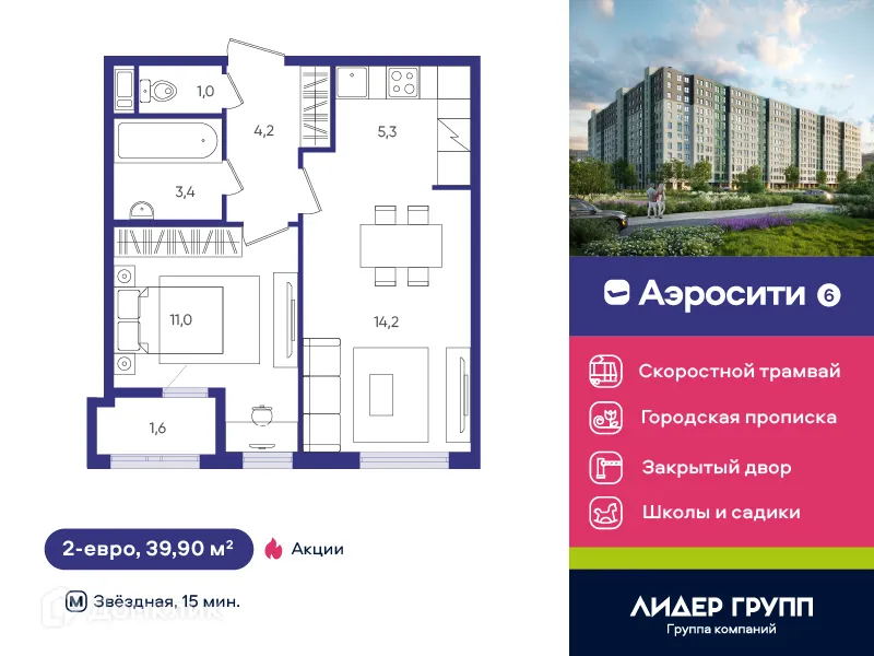 Фото квартиры в ЖК Аэросити 6