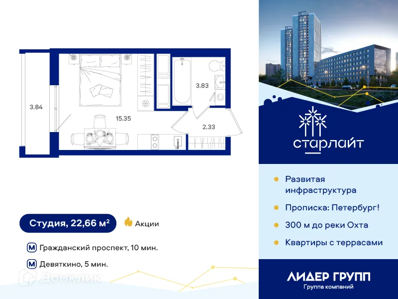 Фото квартиры в ЖК Старлайт