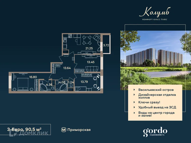 Фото квартиры в ЖК Колумб