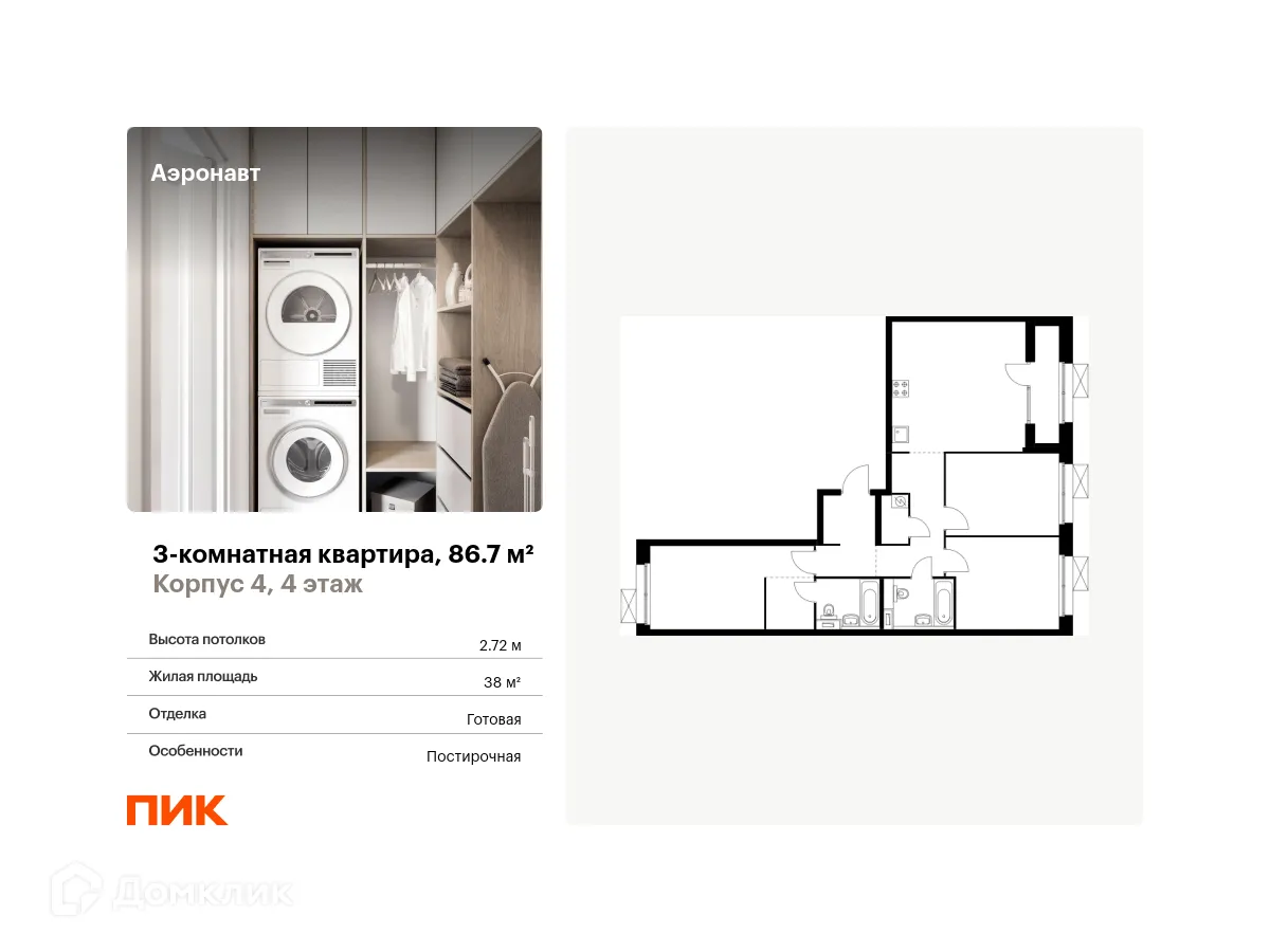 Фото квартиры в ЖК Аэронавт