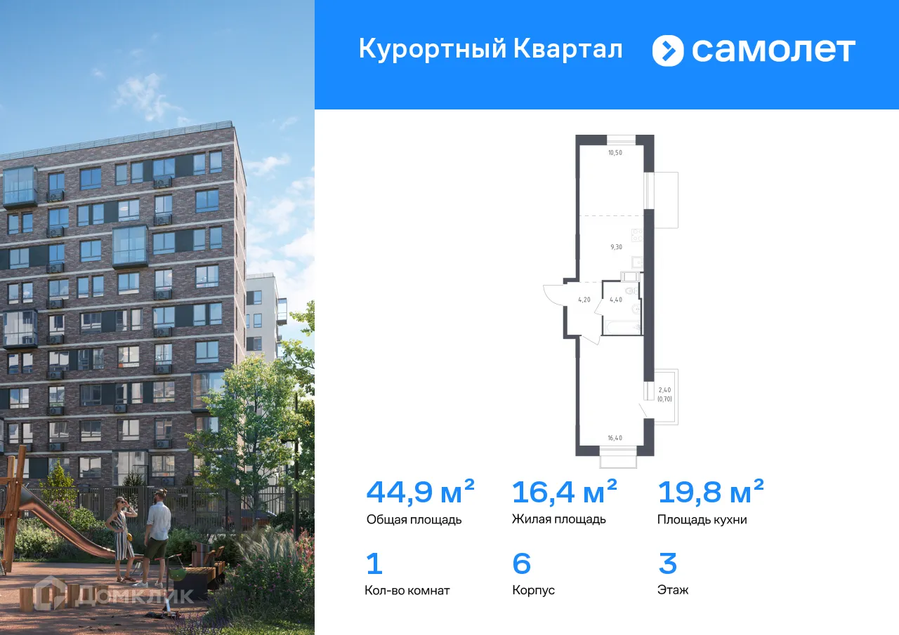 Фото квартиры в ЖК Курортный квартал