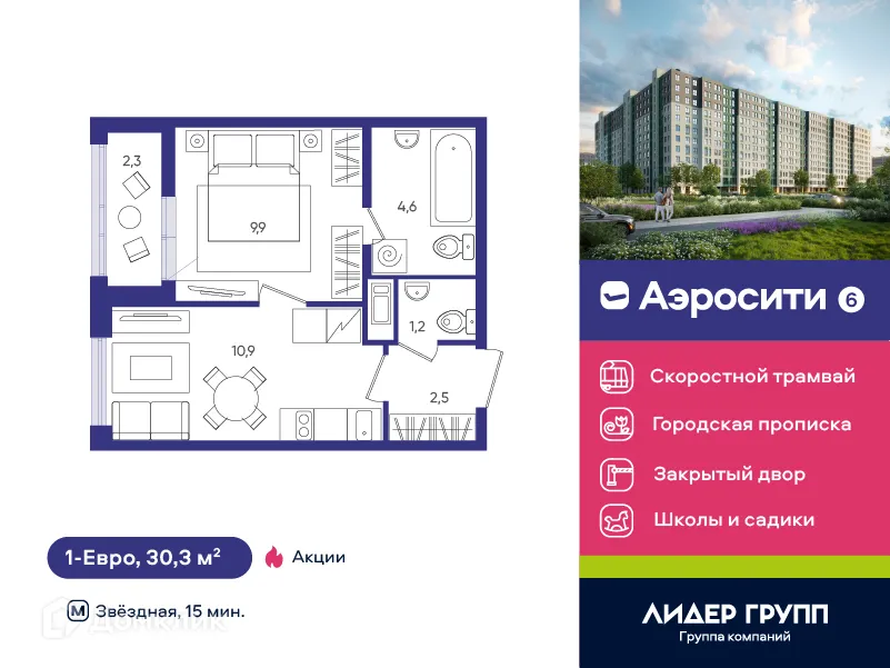 Фото квартиры в ЖК Аэросити 6